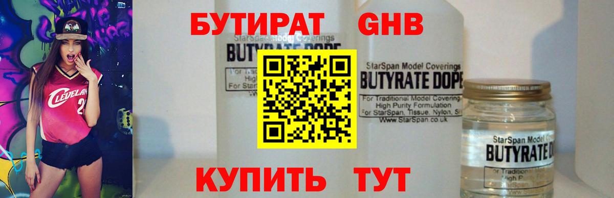 Бутират 99%  Вход с VPN  БУТИРАТ  Лесной 