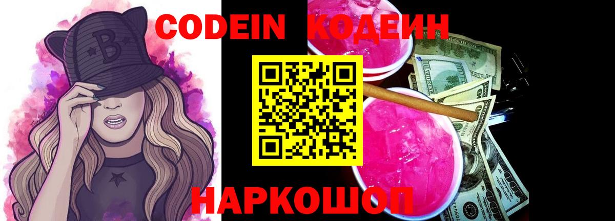 Кодеиновый сироп Lean Purple Drank Лесной