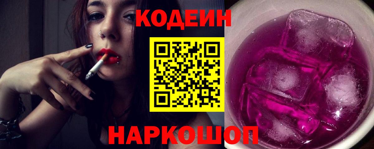 Лесной  Codein напиток Lean (лин)  Codein Purple Drank  Вход с VPN 