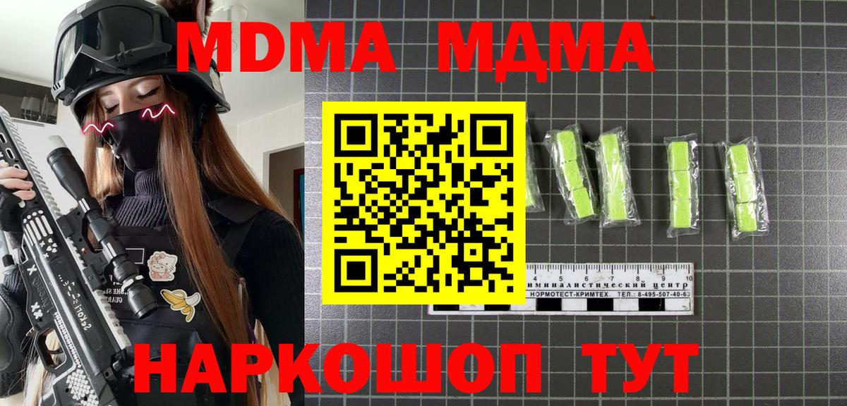 MDMA VHQ  МДМА  Лесной  Вход с VPN  MDMA молли 