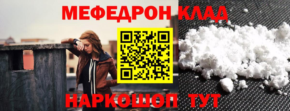 Мефедрон мука Лесной